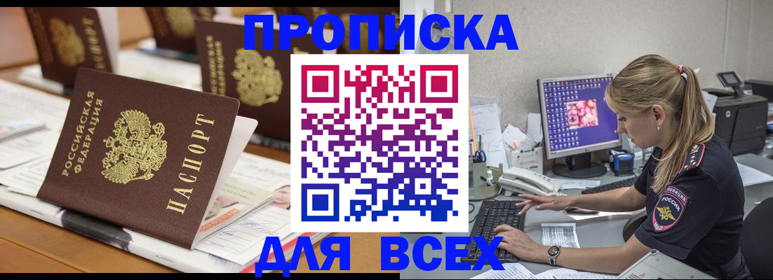 прописка 2025 в Кизилюрте