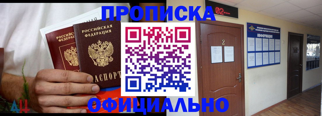 прописка законно в Кизилюрте